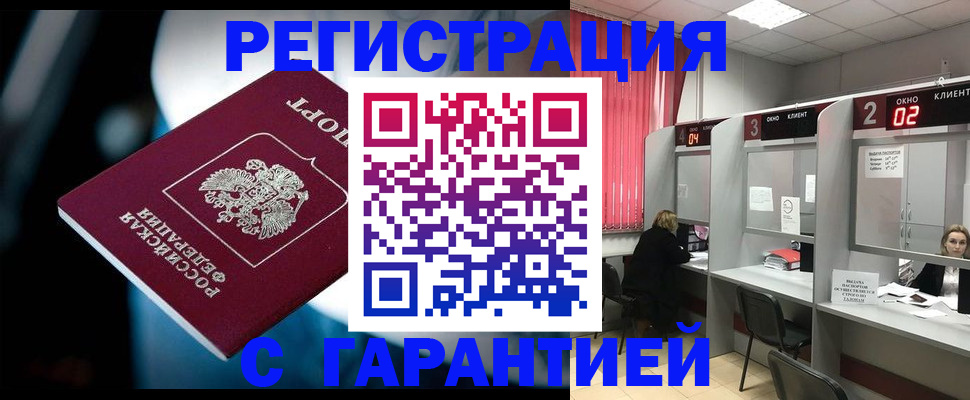 купить прописку в Абдулино